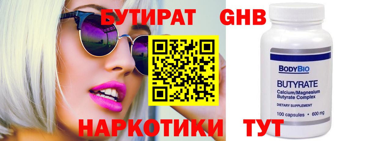 Иваново  БУТИРАТ  Вход с VPN  БУТИРАТ жидкий экстази 