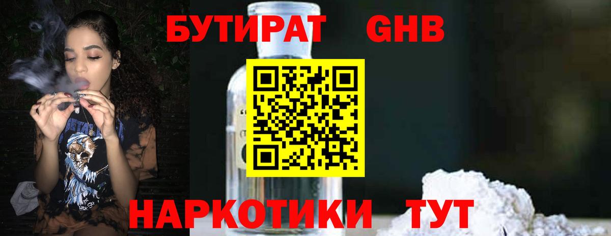 Бутират оксана Иваново