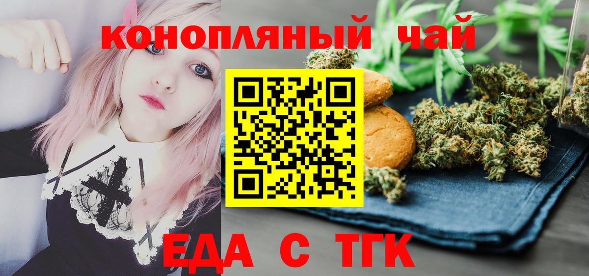 Иваново  Печенье с ТГК марихуана  Вход с VPN 