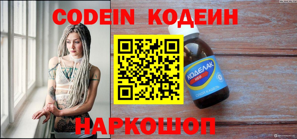 Кодеиновый сироп Lean Purple Drank  Кодеин Purple Drank  Вход с VPN  Иваново 