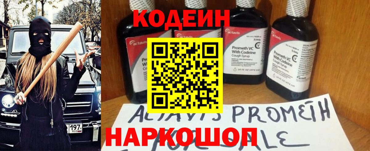 Codein Purple Drank Иваново
