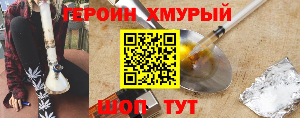ГЕРОИН хмурый  Вход с VPN  Героин  Иваново 