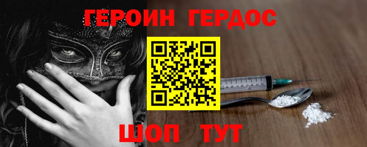 Героин герыч Иваново