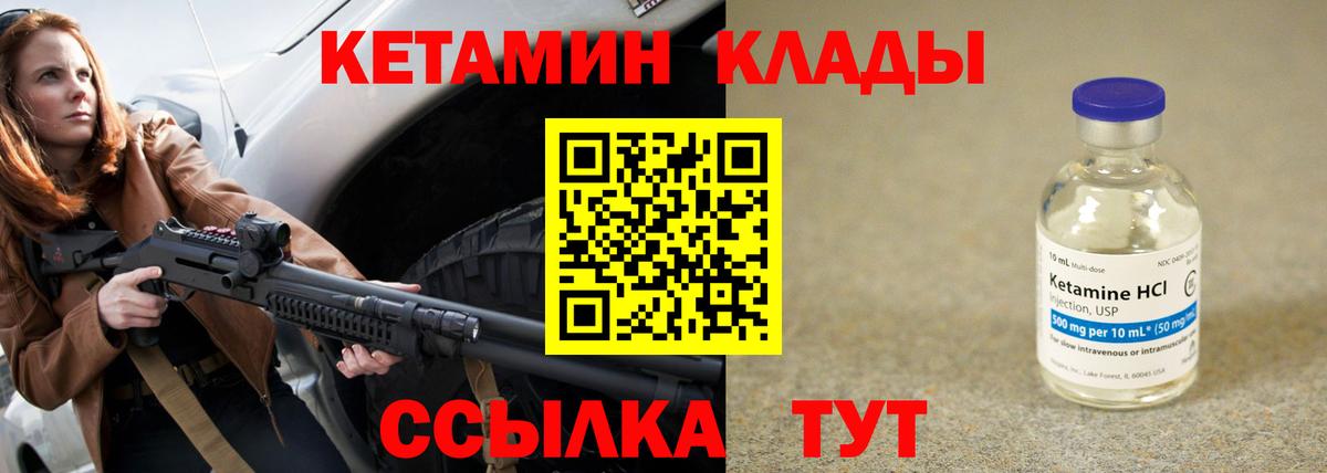 Кетамин VHQ  Кетамин ketamine  Иваново  кракен вход  Вход с VPN 