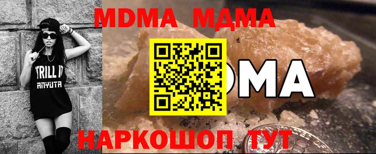Иваново  МДМА кристаллы  Вход с VPN  MDMA crystal 