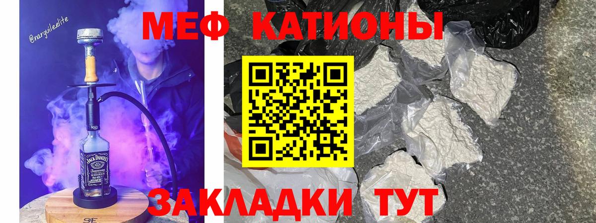МЕФ mephedrone  МЯУ-МЯУ  МЕФ  Вход с VPN  Иваново 